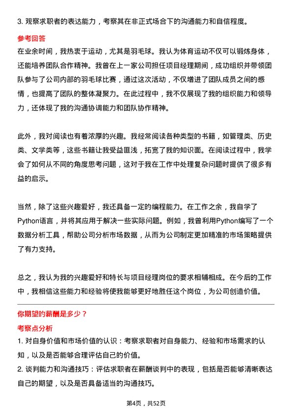 39道江苏新长江实业集团项目经理岗位面试题库及参考回答含考察点分析