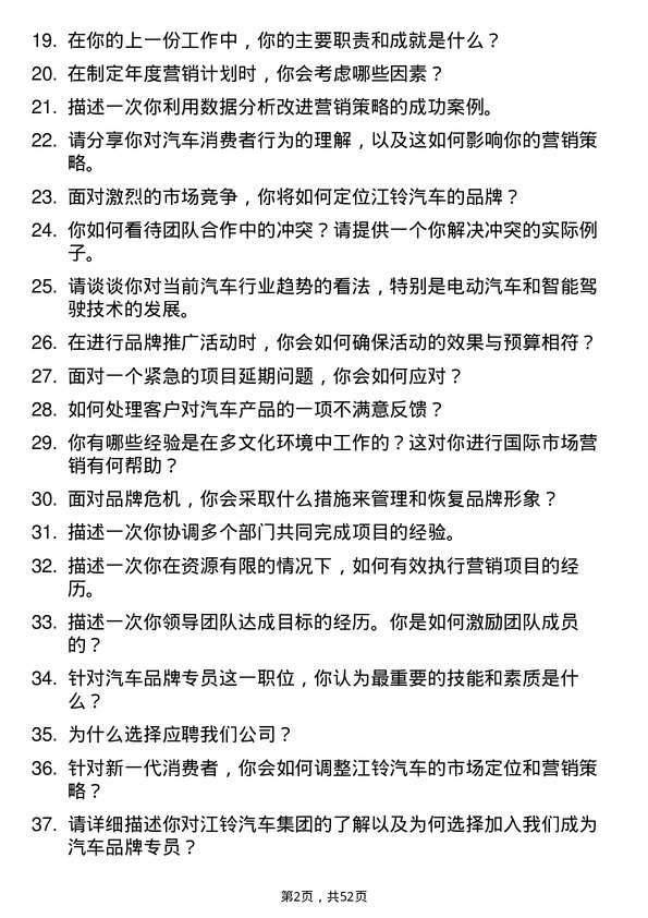 39道江铃汽车集团汽车品牌专员岗位面试题库及参考回答含考察点分析