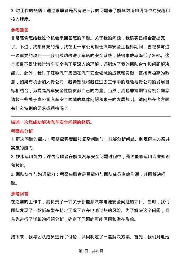 39道江铃汽车集团汽车安全工程师岗位面试题库及参考回答含考察点分析