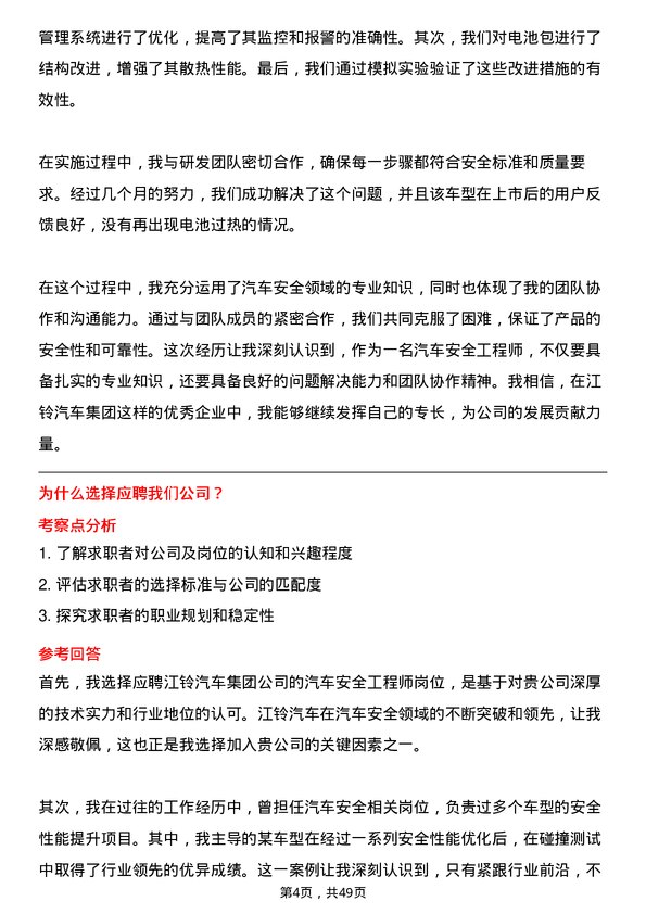 39道江铃汽车集团汽车安全工程师岗位面试题库及参考回答含考察点分析