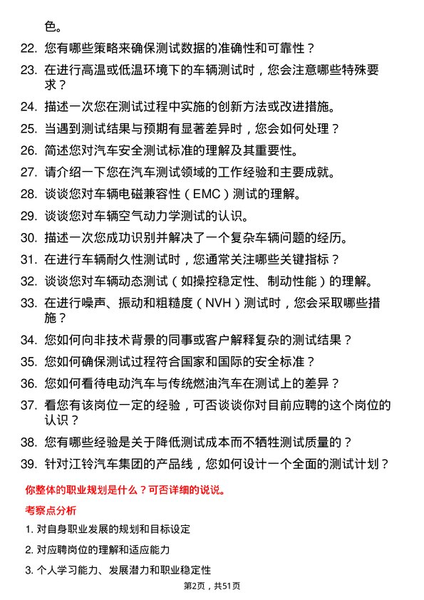 39道江铃汽车集团汽车测试工程师岗位面试题库及参考回答含考察点分析