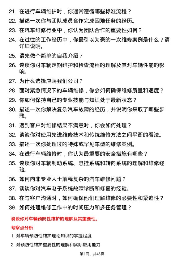 39道江铃汽车集团汽车维修技师岗位面试题库及参考回答含考察点分析