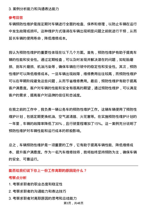 39道江铃汽车集团汽车维修技师岗位面试题库及参考回答含考察点分析