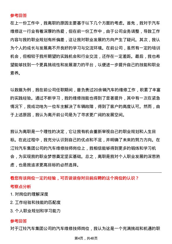 39道江铃汽车集团汽车维修技师岗位面试题库及参考回答含考察点分析