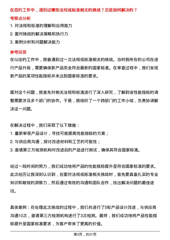 39道江铃汽车集团汽车质量工程师岗位面试题库及参考回答含考察点分析