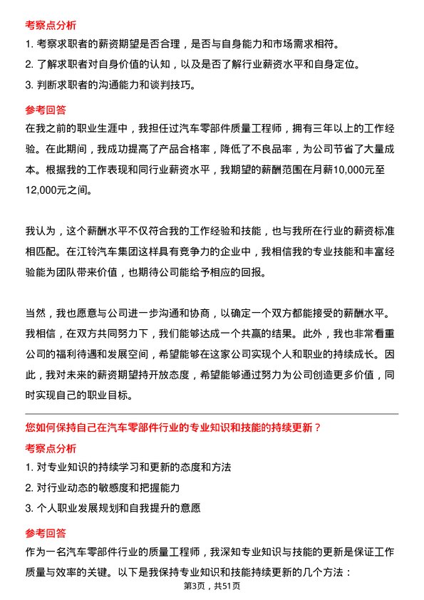 39道江铃汽车集团汽车零部件质量工程师岗位面试题库及参考回答含考察点分析