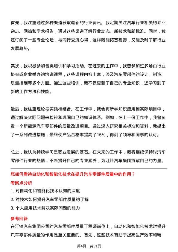 39道江铃汽车集团汽车零部件质量工程师岗位面试题库及参考回答含考察点分析