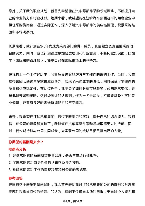 39道江铃汽车集团汽车零部件采购员岗位面试题库及参考回答含考察点分析