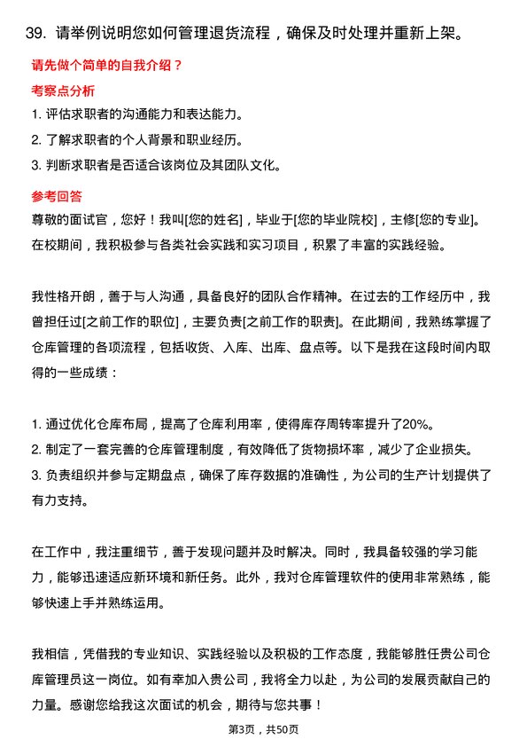 39道河北新武安钢铁集团文安钢铁仓库管理员岗位面试题库及参考回答含考察点分析