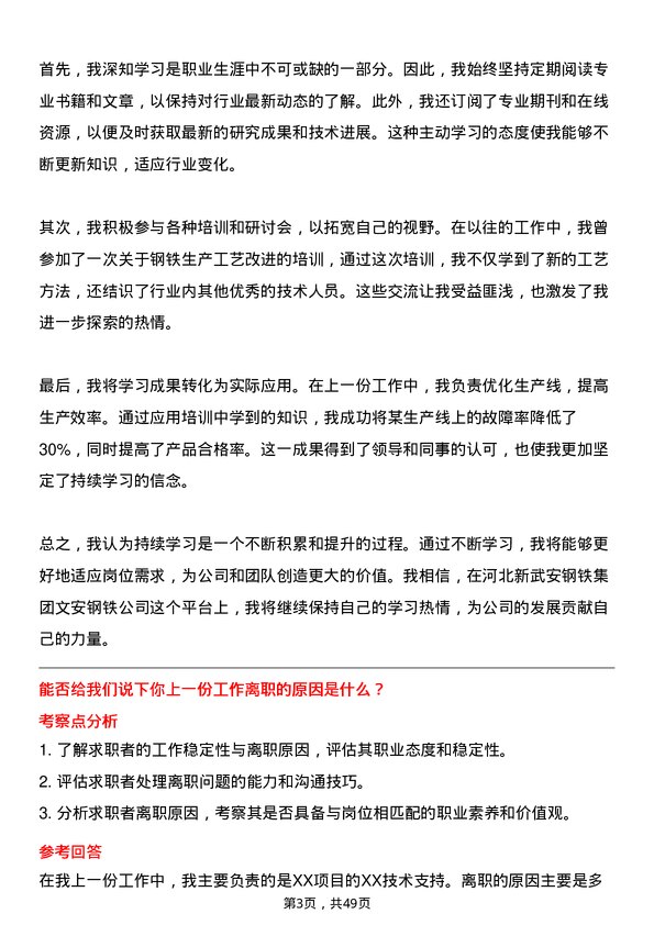 39道河北新武安钢铁集团文安钢铁技术员岗位面试题库及参考回答含考察点分析