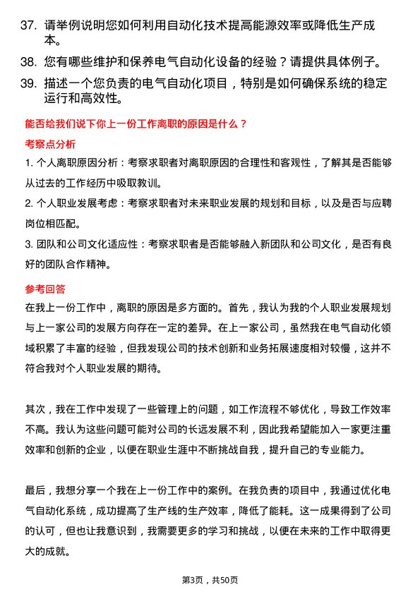 39道河北新武安钢铁集团文安钢铁炼钢电气自动化工程师岗位面试题库及参考回答含考察点分析