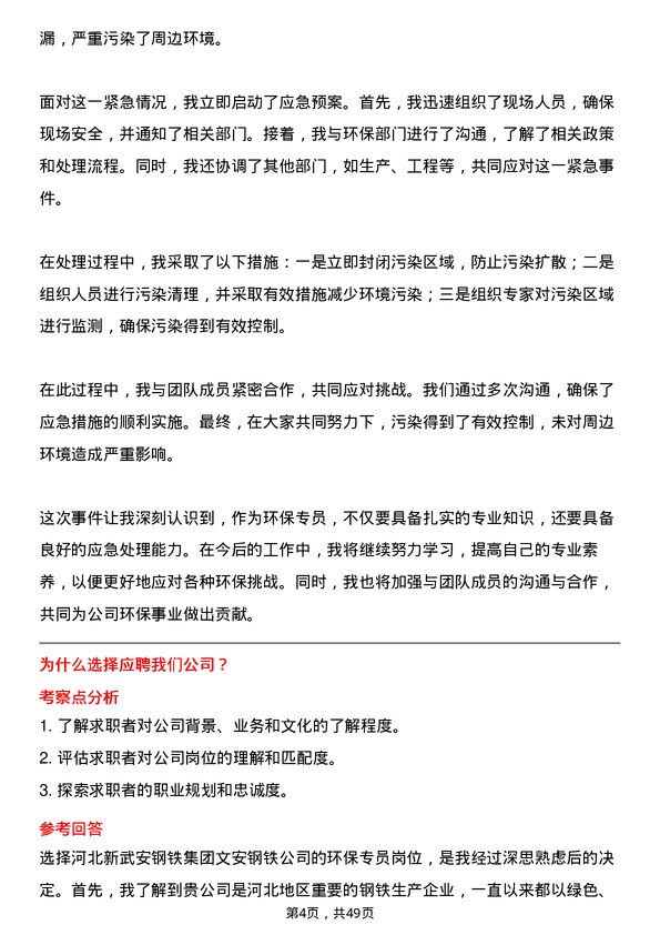 39道河北新武安钢铁集团文安钢铁环保专员岗位面试题库及参考回答含考察点分析