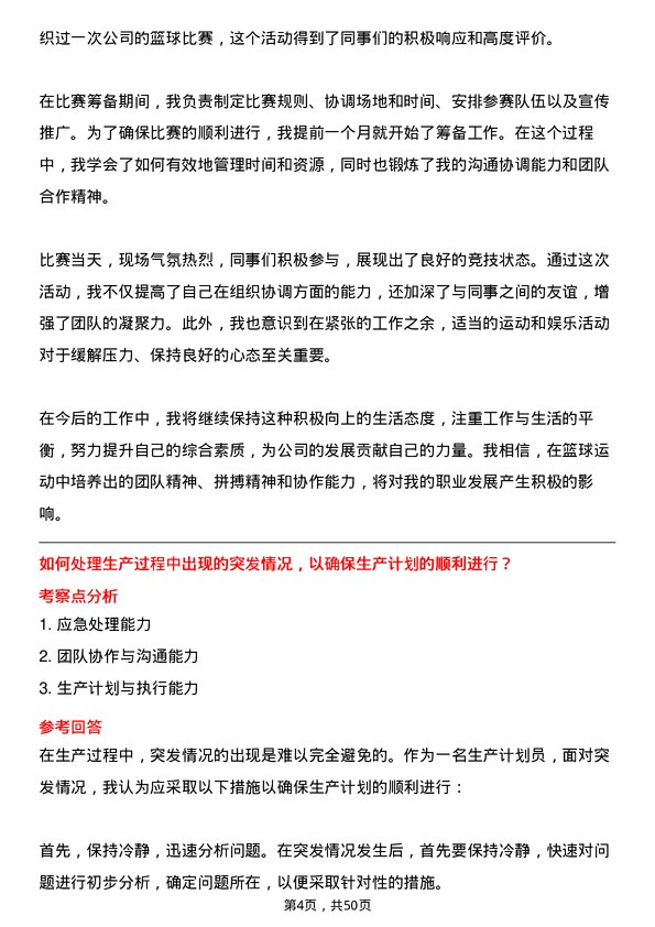 39道河北新武安钢铁集团文安钢铁生产计划员岗位面试题库及参考回答含考察点分析