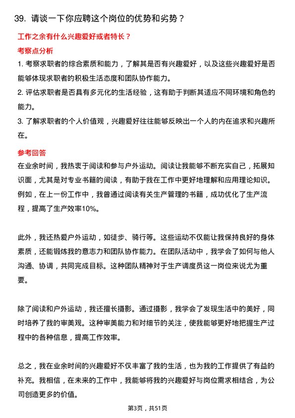 39道河北新武安钢铁集团文安钢铁生产调度员岗位面试题库及参考回答含考察点分析