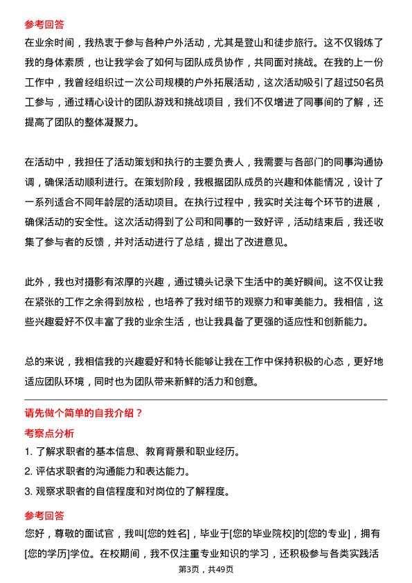 39道河北新武安钢铁集团文安钢铁行政助理岗位面试题库及参考回答含考察点分析