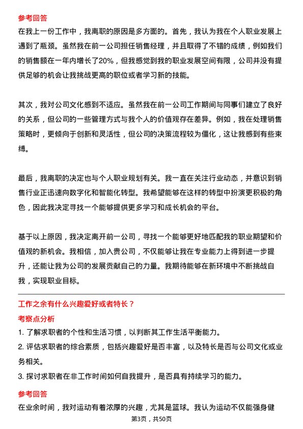 39道河北新武安钢铁集团文安钢铁销售经理岗位面试题库及参考回答含考察点分析