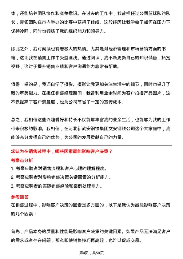 39道河北新武安钢铁集团文安钢铁销售经理岗位面试题库及参考回答含考察点分析