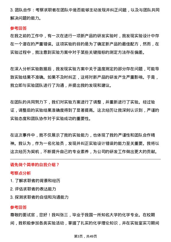 39道河北普阳钢铁化验员岗位面试题库及参考回答含考察点分析