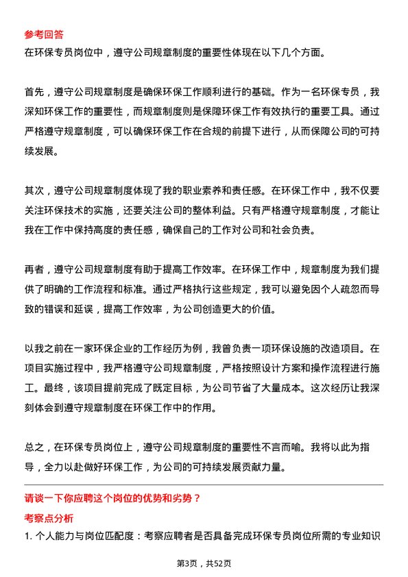 39道河北普阳钢铁环保专员岗位面试题库及参考回答含考察点分析