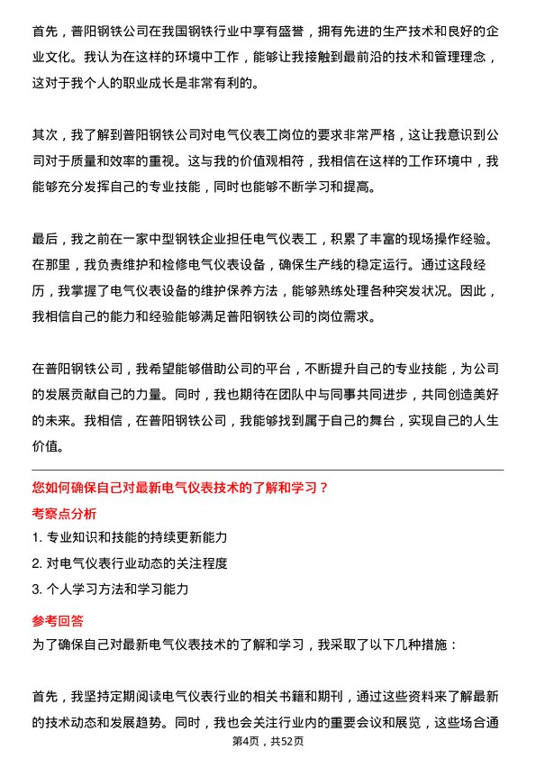 39道河北普阳钢铁电气仪表工岗位面试题库及参考回答含考察点分析