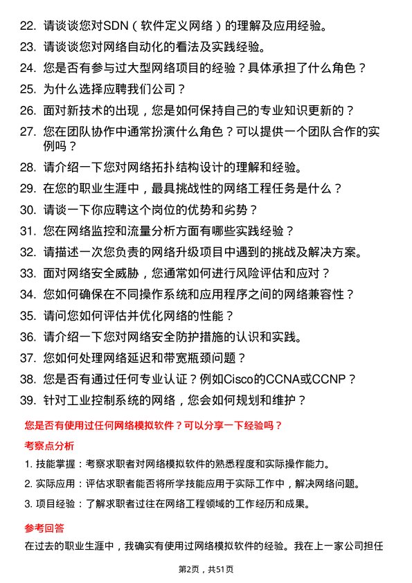 39道河北普阳钢铁网络工程师岗位面试题库及参考回答含考察点分析