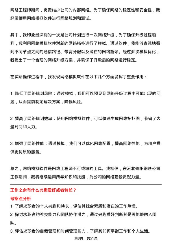 39道河北普阳钢铁网络工程师岗位面试题库及参考回答含考察点分析