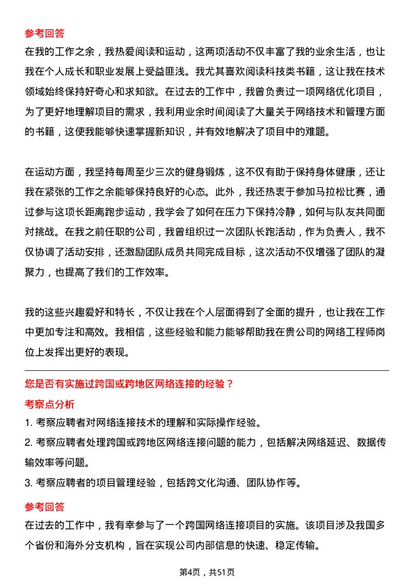 39道河北普阳钢铁网络工程师岗位面试题库及参考回答含考察点分析