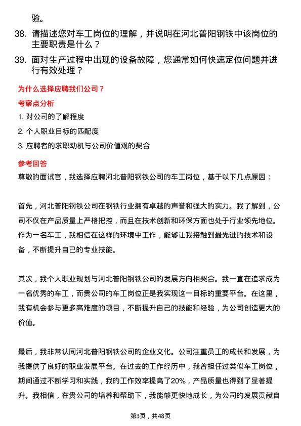 39道河北普阳钢铁车工岗位面试题库及参考回答含考察点分析