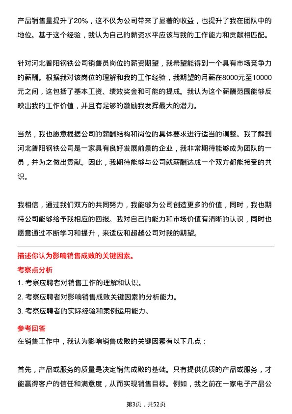 39道河北普阳钢铁销售员岗位面试题库及参考回答含考察点分析