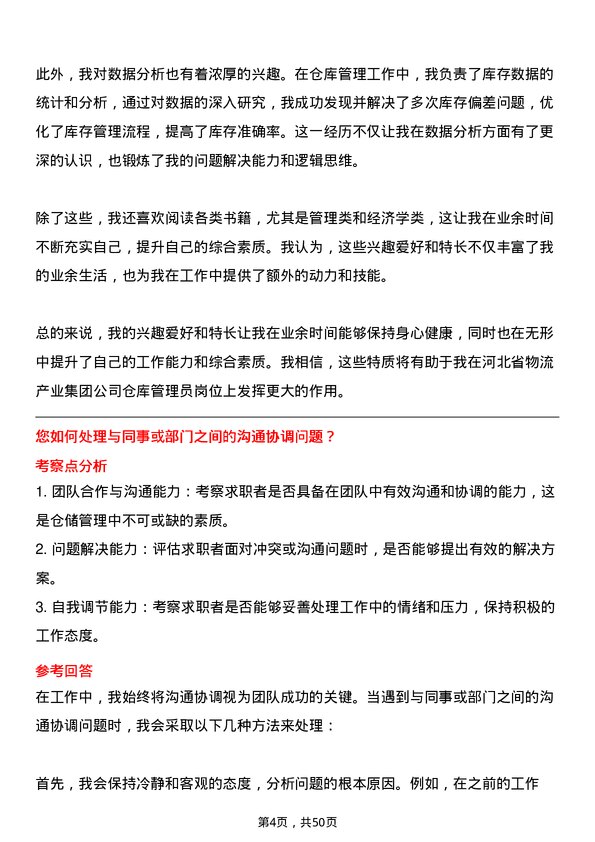 39道河北省物流产业集团仓库管理员岗位面试题库及参考回答含考察点分析