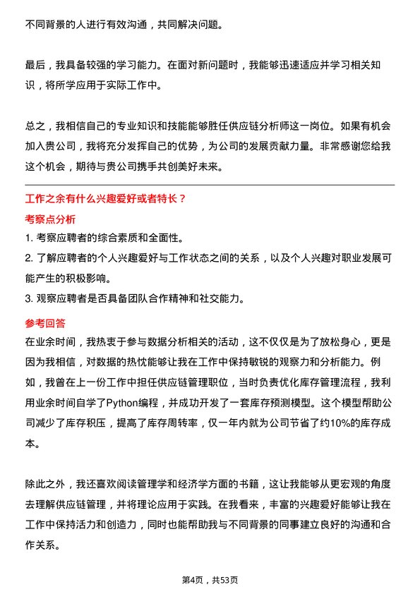 39道河北省物流产业集团供应链分析师岗位面试题库及参考回答含考察点分析