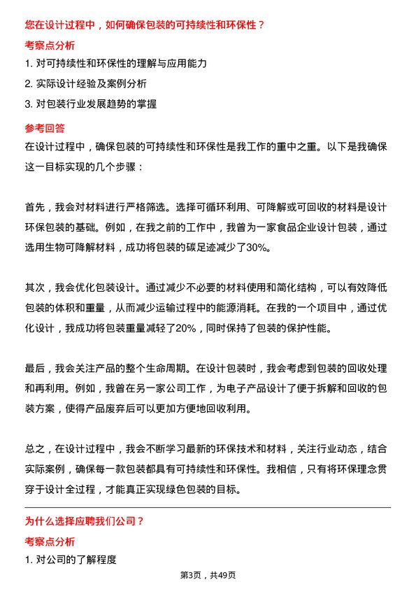 39道河北省物流产业集团包装设计师岗位面试题库及参考回答含考察点分析