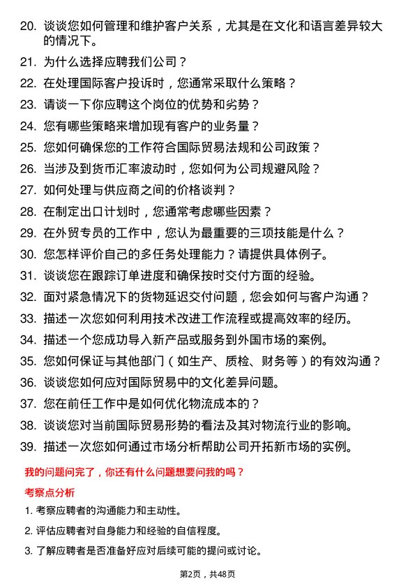 39道河北省物流产业集团外贸专员岗位面试题库及参考回答含考察点分析