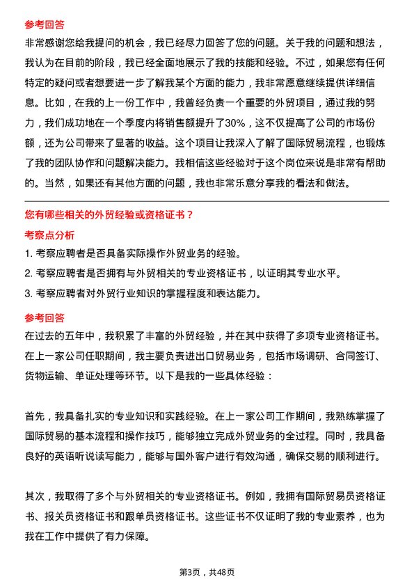 39道河北省物流产业集团外贸专员岗位面试题库及参考回答含考察点分析