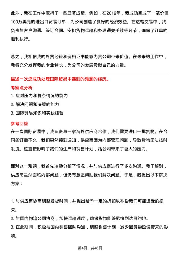 39道河北省物流产业集团外贸专员岗位面试题库及参考回答含考察点分析