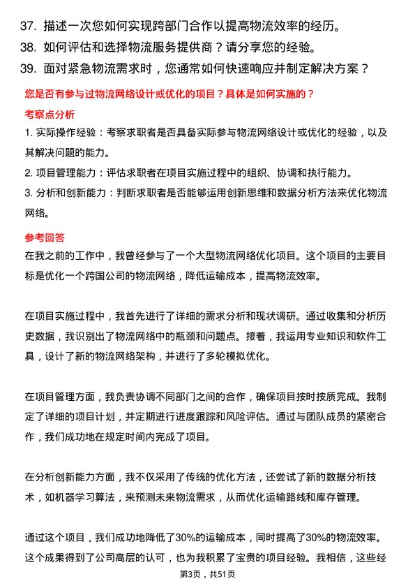 39道河北省物流产业集团物流专员岗位面试题库及参考回答含考察点分析