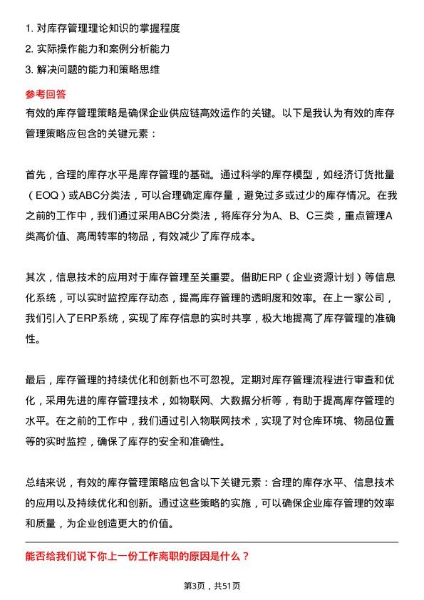 39道河北省物流产业集团物流企业管理部副部长岗位面试题库及参考回答含考察点分析