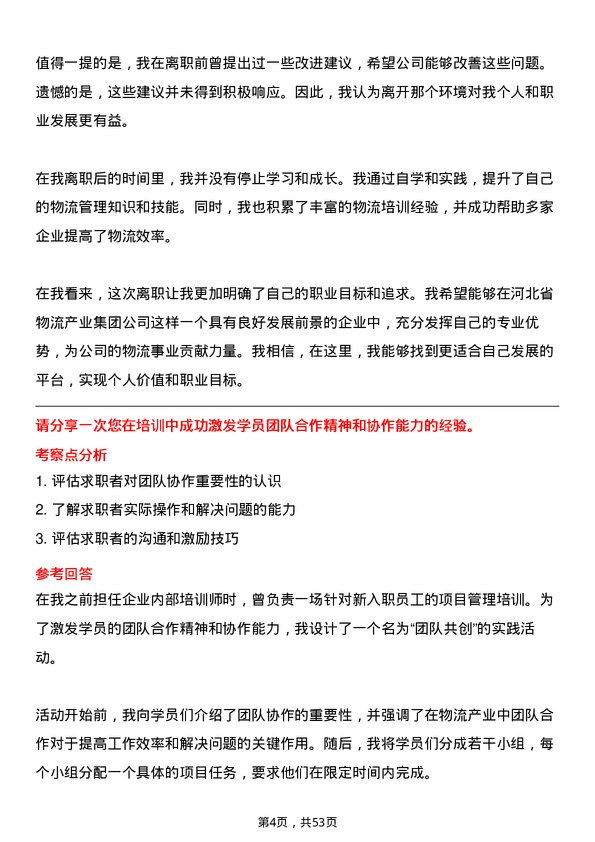 39道河北省物流产业集团物流培训师岗位面试题库及参考回答含考察点分析