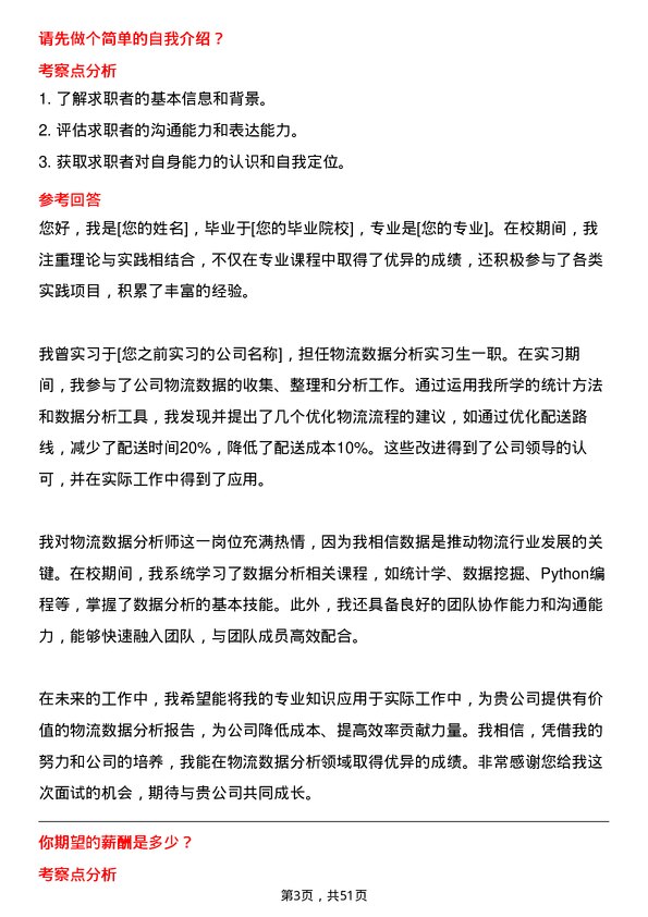 39道河北省物流产业集团物流数据分析师岗位面试题库及参考回答含考察点分析