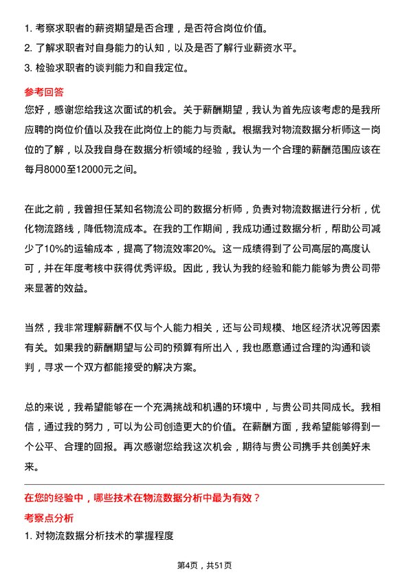 39道河北省物流产业集团物流数据分析师岗位面试题库及参考回答含考察点分析