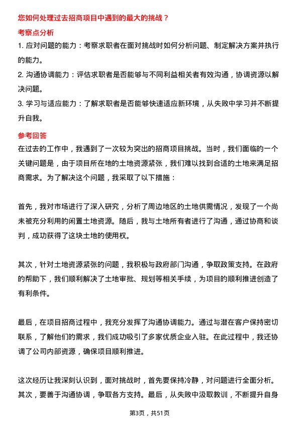 39道河北省物流产业集团物流项目招商专员岗位面试题库及参考回答含考察点分析