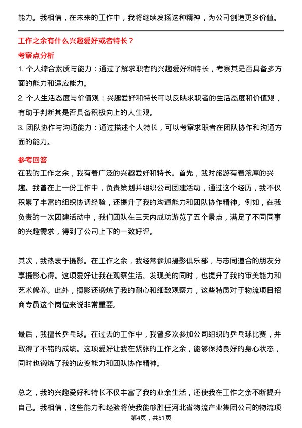 39道河北省物流产业集团物流项目招商专员岗位面试题库及参考回答含考察点分析