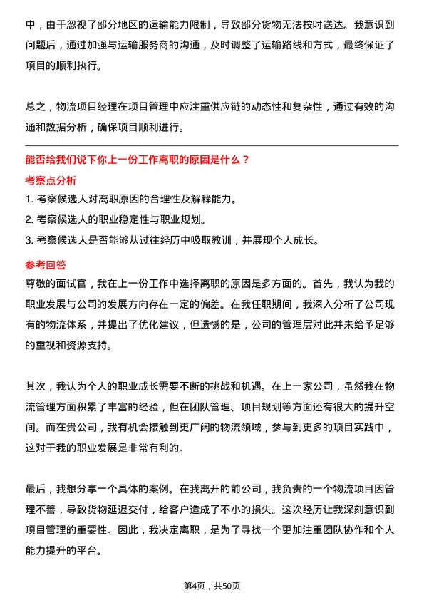 39道河北省物流产业集团物流项目经理岗位面试题库及参考回答含考察点分析