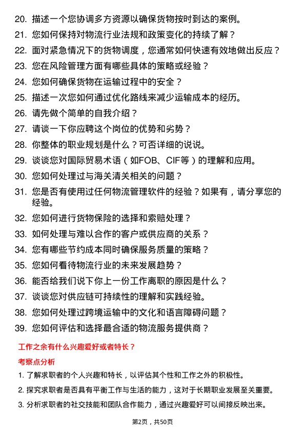 39道河北省物流产业集团货代专员岗位面试题库及参考回答含考察点分析