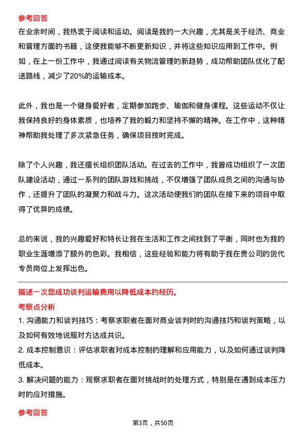 39道河北省物流产业集团货代专员岗位面试题库及参考回答含考察点分析