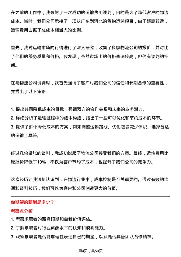 39道河北省物流产业集团货代专员岗位面试题库及参考回答含考察点分析