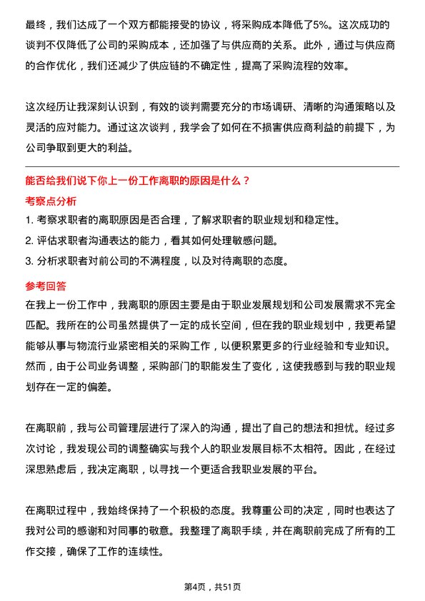 39道河北省物流产业集团采购员岗位面试题库及参考回答含考察点分析