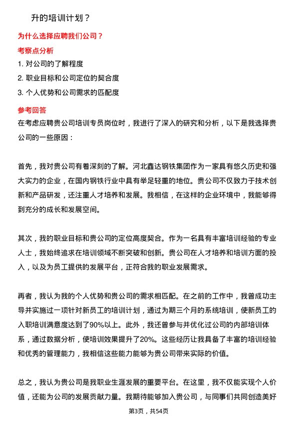 39道河北鑫达钢铁集团培训专员岗位面试题库及参考回答含考察点分析