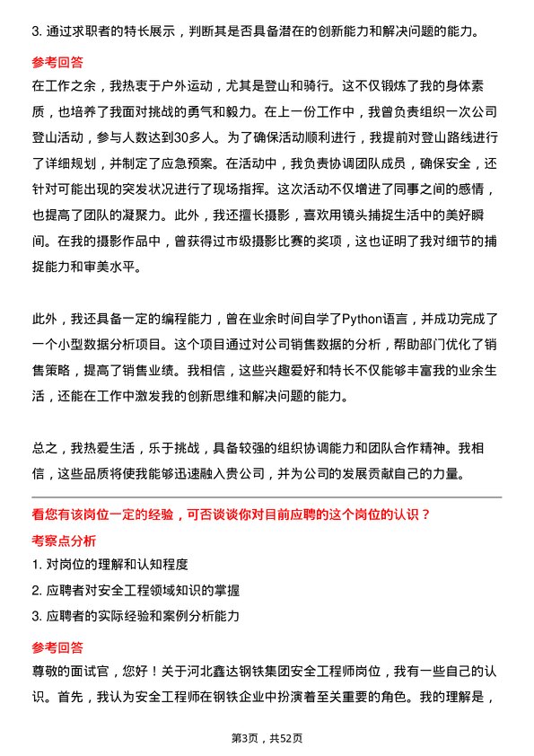 39道河北鑫达钢铁集团安全工程师岗位面试题库及参考回答含考察点分析