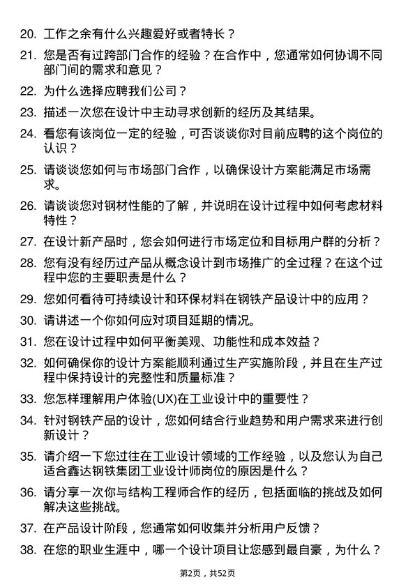 39道河北鑫达钢铁集团工业设计师岗位面试题库及参考回答含考察点分析